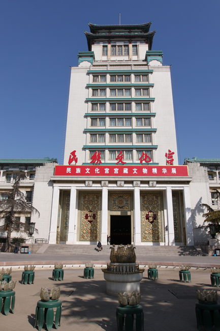 民族文化宫馆藏文物精品展 前言中华民族是一个命运共同体,各民族共同