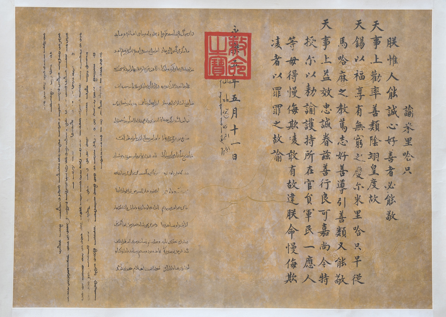 明永乐皇帝谕米里哈只敕谕复制品